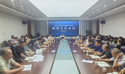 锚定质量目标 聚力深耕笃行 ——我校召开新学期教学工作会议