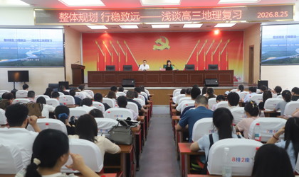 精准把握命题趋势，优化复习备课策略                       ---南通市高三地理学科教研活动在我校举行